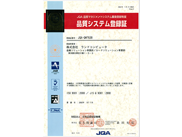 ISO9001の登録書