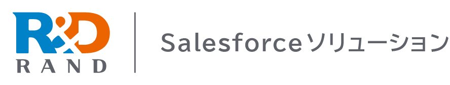 RAND Salesforce ソリューション